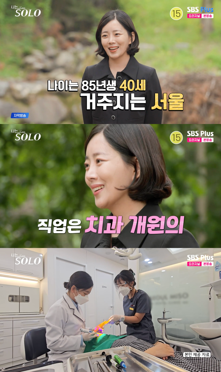 SBS Plus, ENA '나는 솔로' 방송 캡처