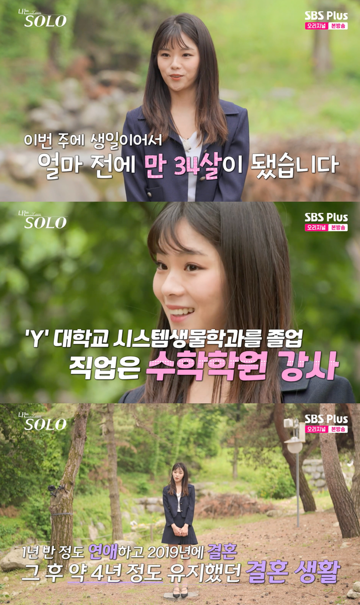 SBS Plus, ENA '나는 솔로' 방송 캡처