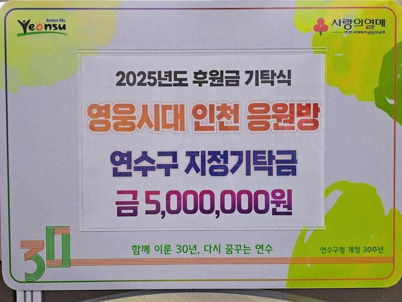 “나눔이 진짜 영웅”…임영웅·영웅시대, 정규2집 맞아 인천서 따뜻한 기부→지역사회 훈훈