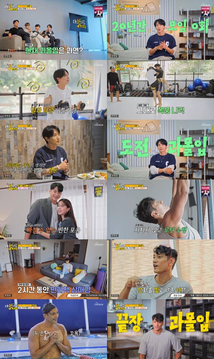 “외로움과 도전 사이”…이특·김요한, ‘내 멋대로’ 새 일상→결혼 바람 고백 / TV CHOSUN