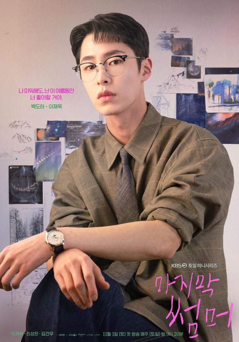 “여름의 끝, 첫사랑의 진실”…이재욱·최성은·김건우, ‘마지막 썸머’ 삼각관계→로맨스 기대감 폭발 / KBS2TV새토일미니시리즈마지막썸머