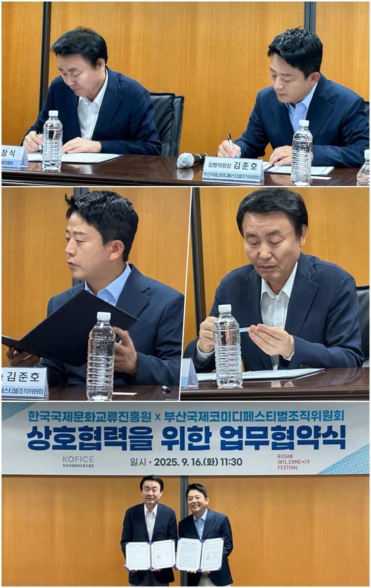 “BICF·KOFICE 손잡았다”…부산국제코미디페스티벌, 글로벌 한류 교류→공연예술 확장 신호탄