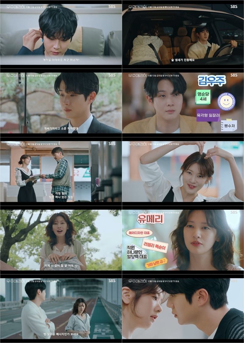 “인연은 가까이에 있다”…‘우주메리미’ 최우식·정소민, 극과 극 케미→달콤한 설렘 예고 / SBS