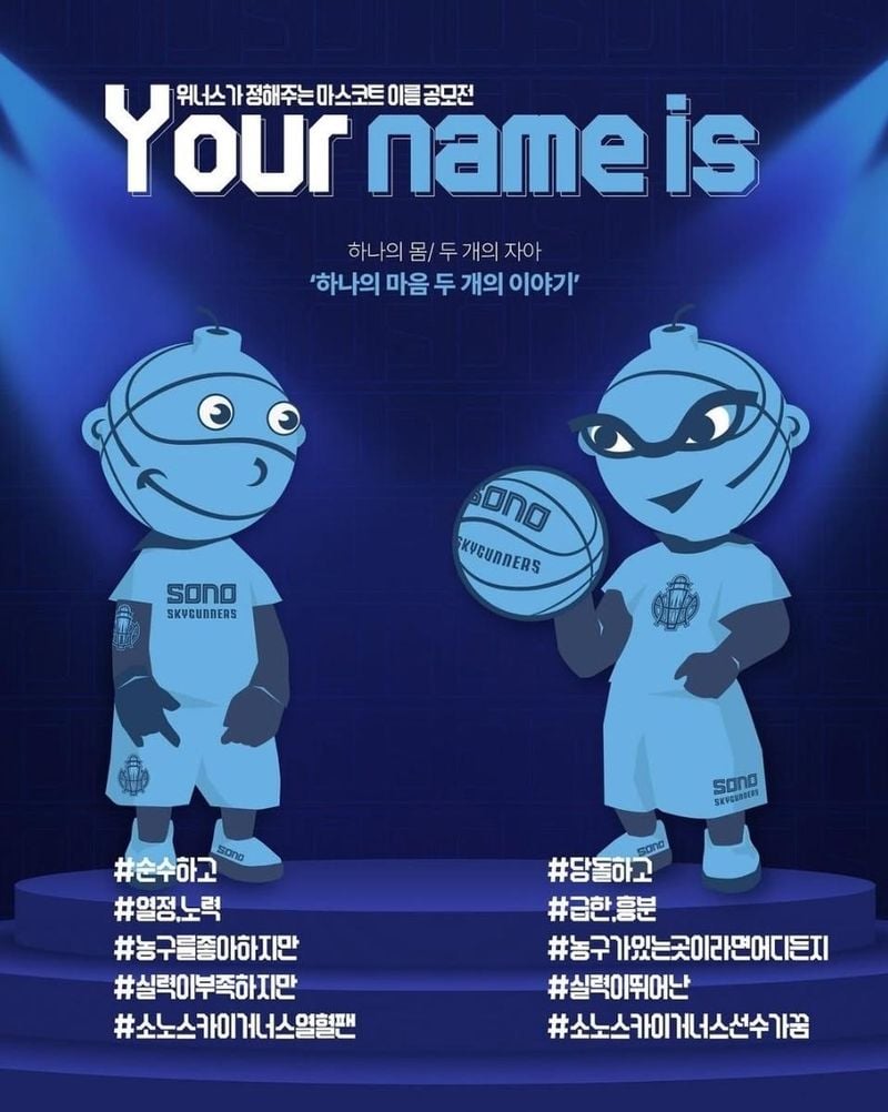 소노 스카이거너스 공식 계정
