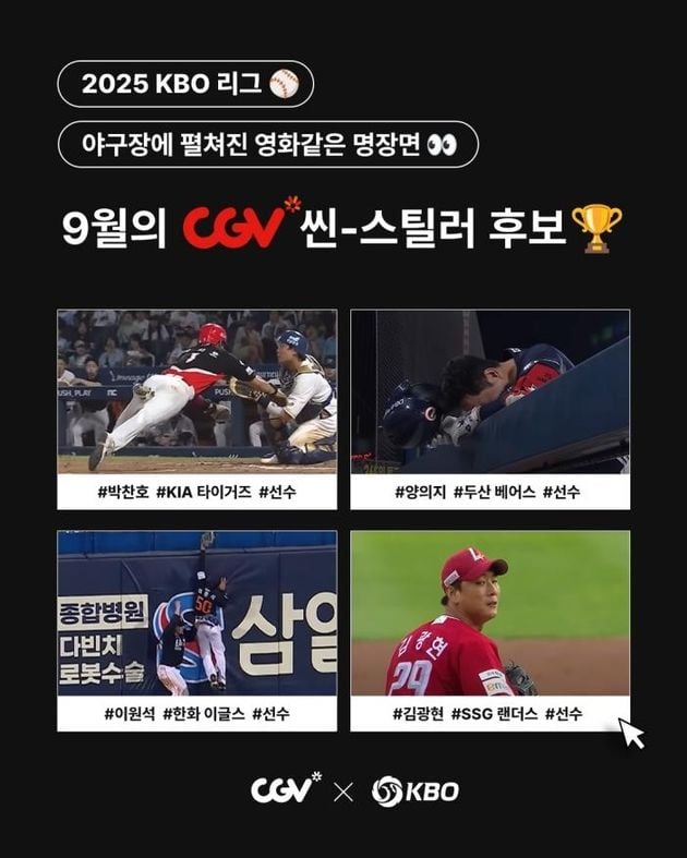 “홈스틸·사이클링히트 질주”…박찬호·양의지, 9월 KBO 씬-스틸러상 후보 선정 / 연합뉴스