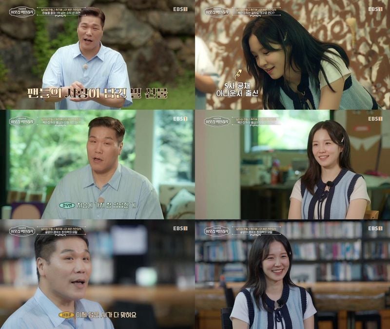 “서장훈·장예원이 만났다”…‘이웃집 백만장자’ 정규 첫방→완벽 호흡에 기대 쏠린다 / EBS