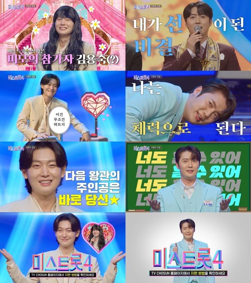 “여장 변신도 마다않았다”…김용빈·손빈아, ‘미스트롯 4’ 티저→오디션 지원 열기 후끈 / TVCHOSUN