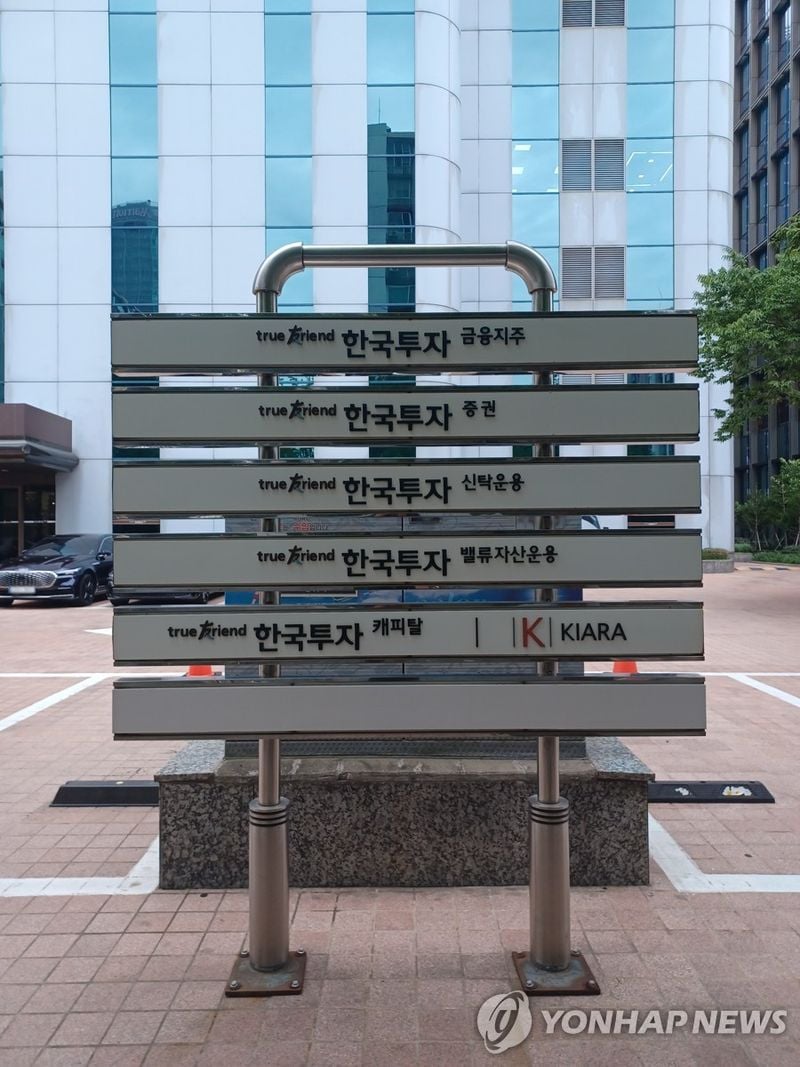 ‘한국금융지주’ 일본에 투자 자문업 자회사 설립…자본금 4억7천100만 원