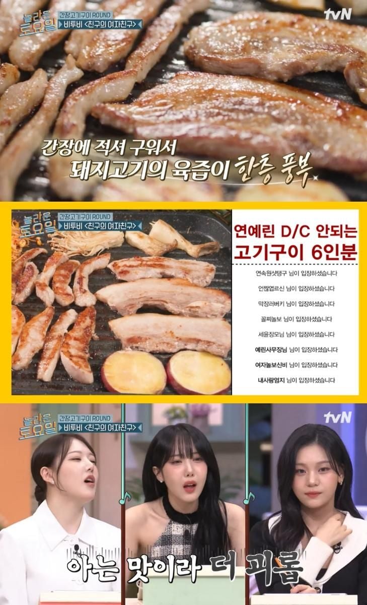 tvN ‘놀라운 토요일’ 방송 캡처