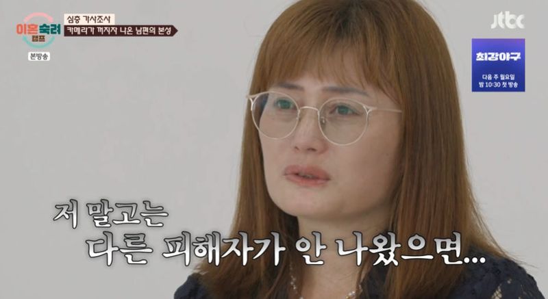 JTBC ‘이혼숙려캠프’ 방송 캡처
