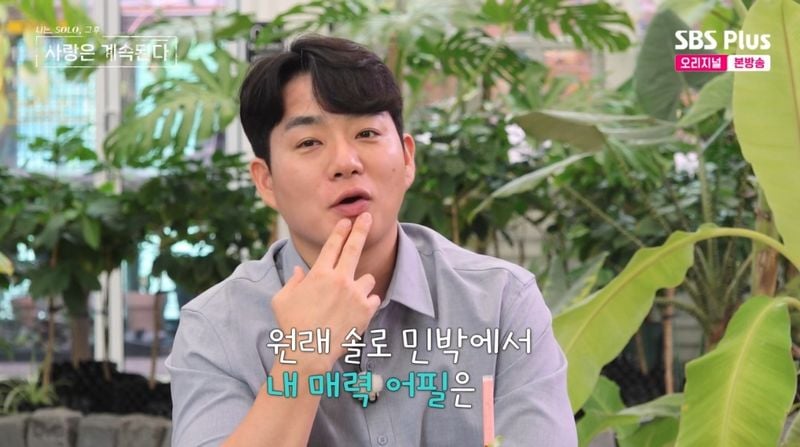 SBS PLUS '나는솔로 그후 사랑은 계속된다' 캡처