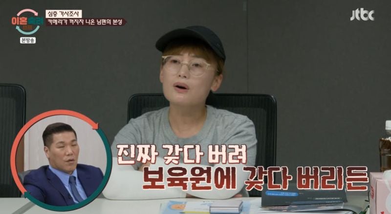 JTBC ‘이혼숙려캠프’ 방송 캡처