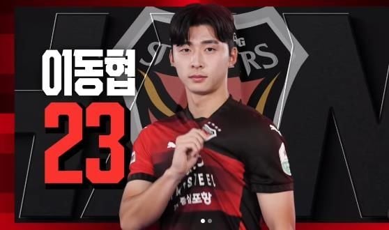 “이동협 데뷔골 작렬”…포항, ACL2 빠툼 원정 1-0 승리 / 연합뉴스