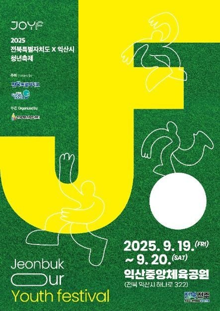 청년밋업부터 푸드존까지…‘전북특별자치도 청년축제’ 익산서 화합의 장