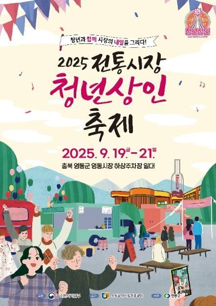 전통시장 청년상인 먹거리부터 청년 뮤직 공연까지…‘전통시장 청년상인 축제’ 충북 영동에서 열린다