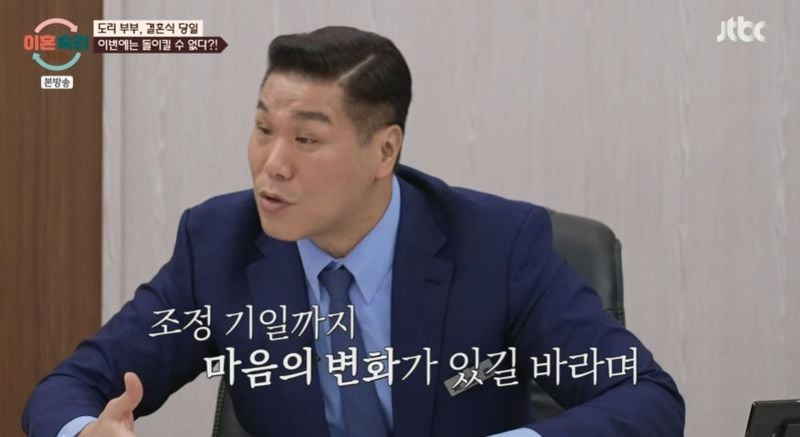 JTBC ‘이혼숙려캠프’ 방송 캡처