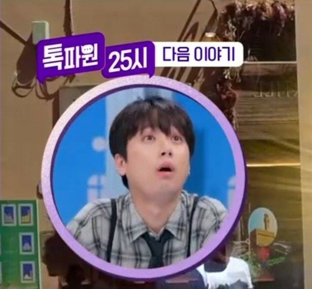 '톡파원 25시' 이찬원, LA 다저스 유니폼 걸린 '나줘 나줘' 게임에 승부욕 폭발→흥미진진