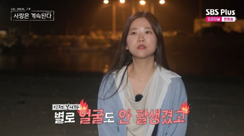 나는솔로 11기 영숙 거절 후 반응(출처=ENA, SBS Plus '나솔사계')