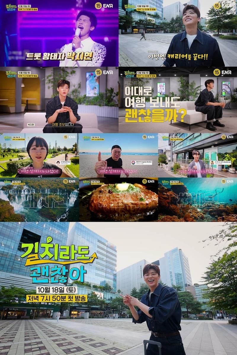 “박지현, 캐리어만 보면 떨린다”…‘길치라도 괜찮아’서 여행 초보의 반전→시청자 기대 집중 / ENA