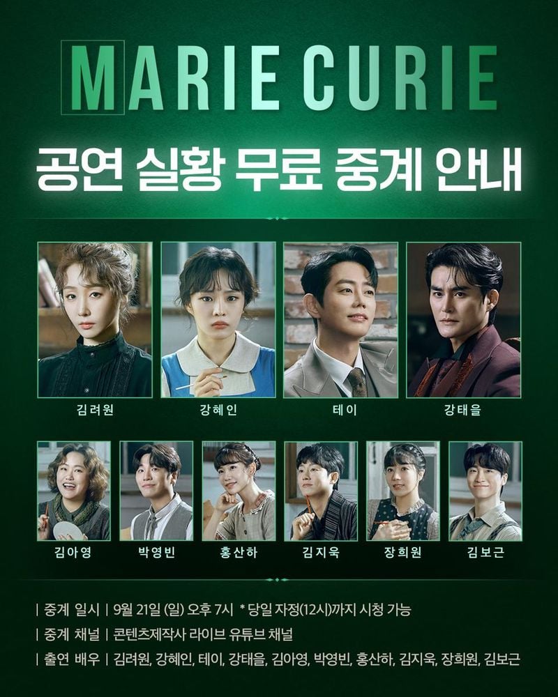 “김려원·강혜인·테이·강태을, ‘마리 퀴리’ 온라인 무대→랜선 감동 이끈다” / 쇼온컴퍼니