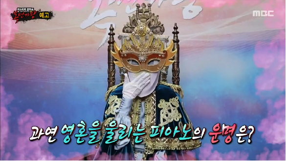 가왕석 접수한 ‘영혼을 울리는 피아노’…복면가왕 1819회, 도전자 8인→무대의 황홀 / MBC