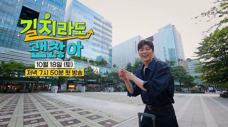 ENA ‘길치라도 괜찮아’
