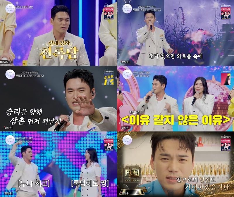 “무대를 삼킨 절정의 듀엣”…천록담·박미경, ‘사랑의 콜센타’ 맞대결→환호 / TV조선