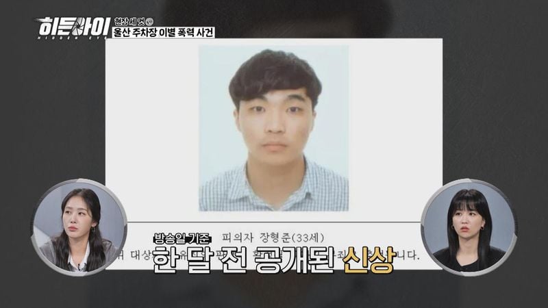 “3일간 시신과 동거한 범행”…김동현·소유, ‘히든아이’서 파주 전기톱 사건에 충격→스튜디오 긴장감 최고조