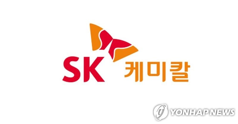 ‘SK케미칼’ 2,200억 원 교환사채 발행…채무 상환·재무구조 개선 목적