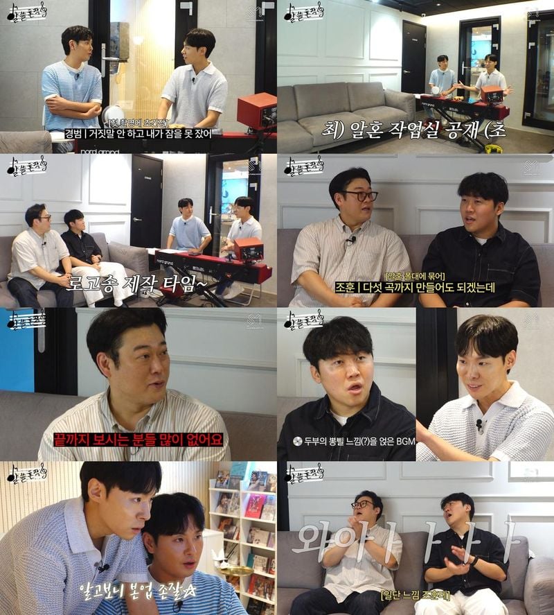 “알고보니 혼수상태, 로고송 제작의 신세계”…‘알쓸혼작’ 첫 방송→면상들-작곡 듀오의 빅 재미 / SM C&C