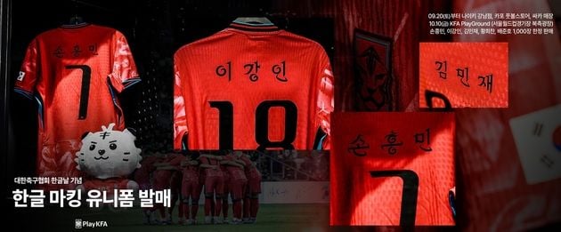“FIFA 특별 승인”…한국 브라질전, 한글 유니폼 착용으로 한글날 기념 / 연합뉴스