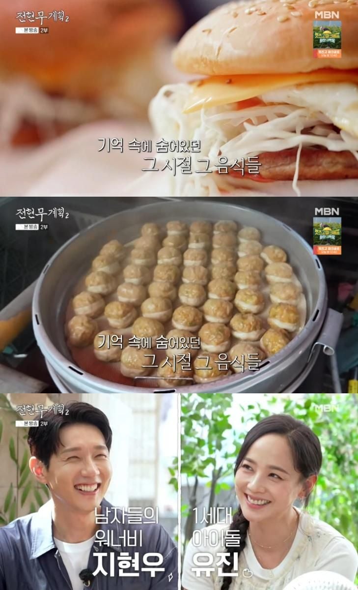 MBN ‘전현무계획2’ 방송 캡처