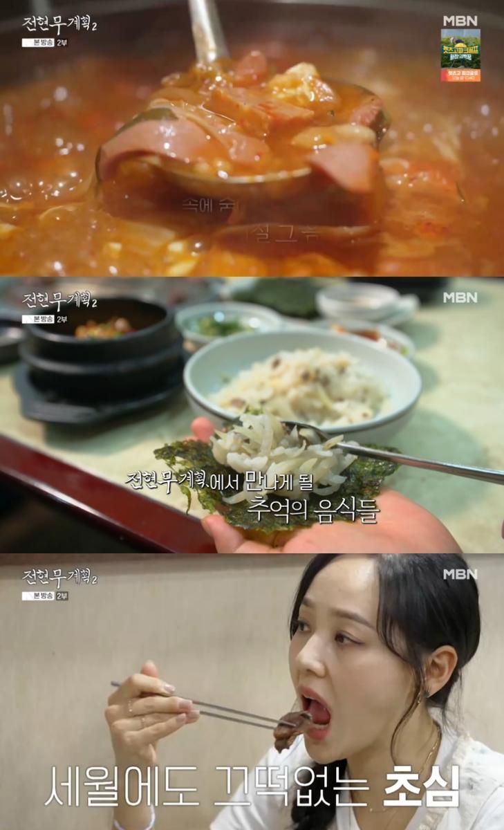 MBN ‘전현무계획2’ 방송 캡처