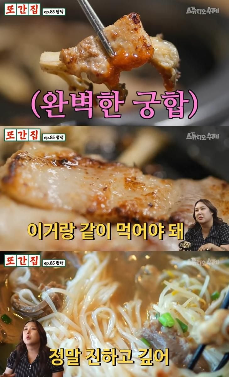 유튜브 채널 ‘스튜디오 수제’의 또간집’ 방송 캡처