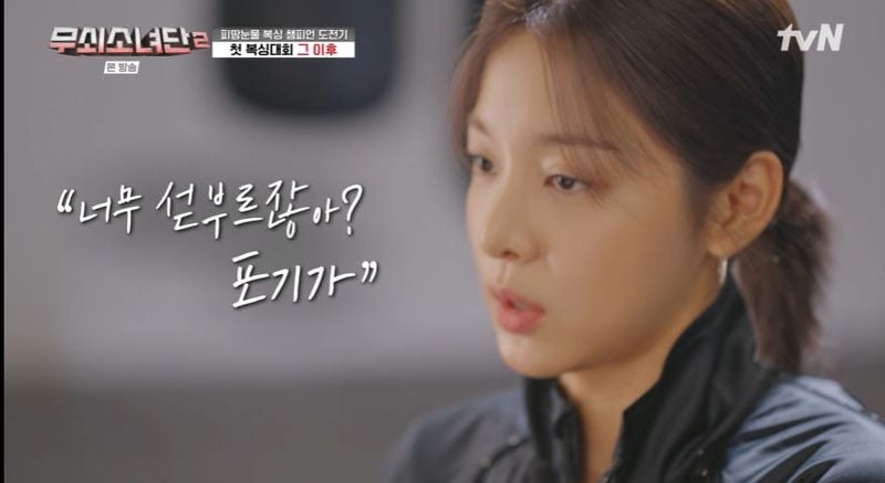 tvN ‘무쇠소녀단2’ 방송 캡처