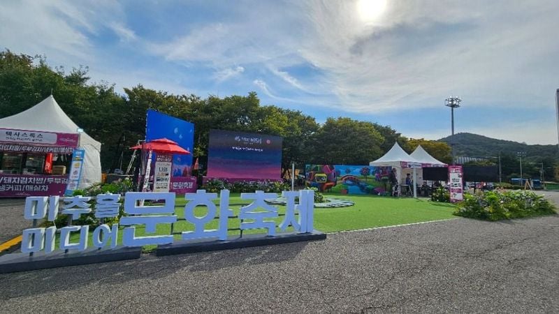 미디어아트부터 푸드존까지…‘미추홀미디어문화축제’ 인천 미추홀구에서 열린다
