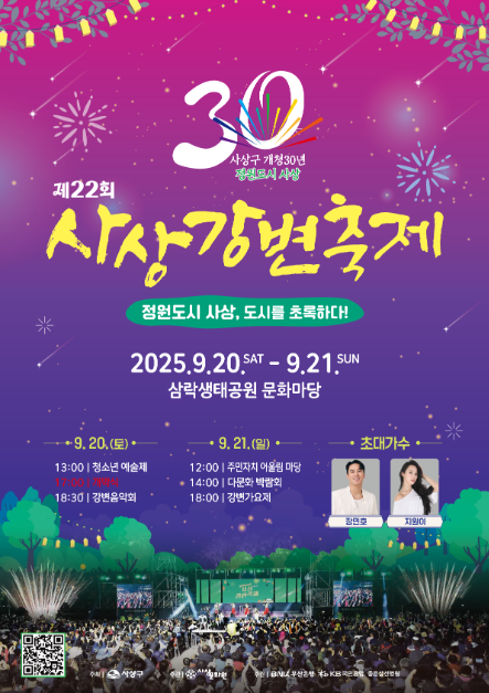 먹거리부스부터 불꽃놀이까지…‘사상강변축제’ 부산 사상구 삼락생태공원에서 열린다