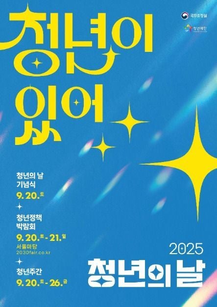 청년정책부터 화양연화 콘서트까지…‘청년의 날 축제’, 서울 중구에서 펼쳐진다