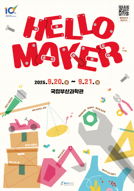 메이커 체험존부터 야외 퍼포먼스까지…‘헬로메이커 축제’ 부산 기장군에서 개최
