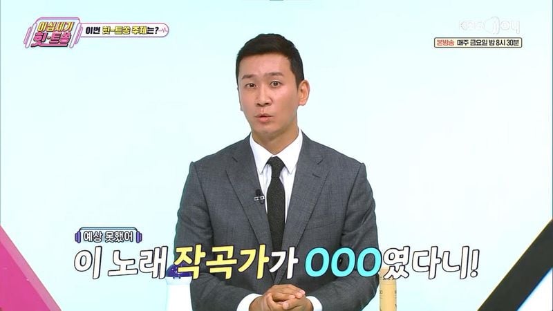 “세종대왕님 사과하세요”…김희철·이미주, ‘이십세기 힛트쏭’에서 폭소 유발→작곡가 반전 매력 재조명 / KBS JOY 이십세기 힛트쏭