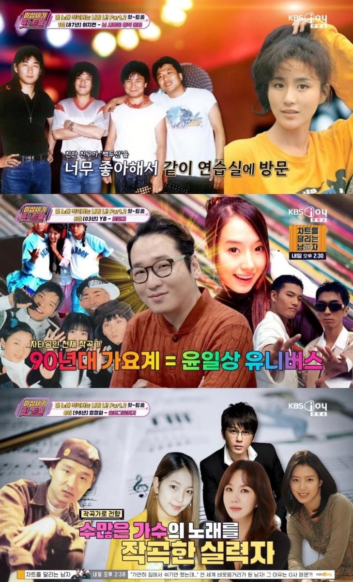 KBS Joy ‘이십세기 힛-트쏭’ 방송 캡처