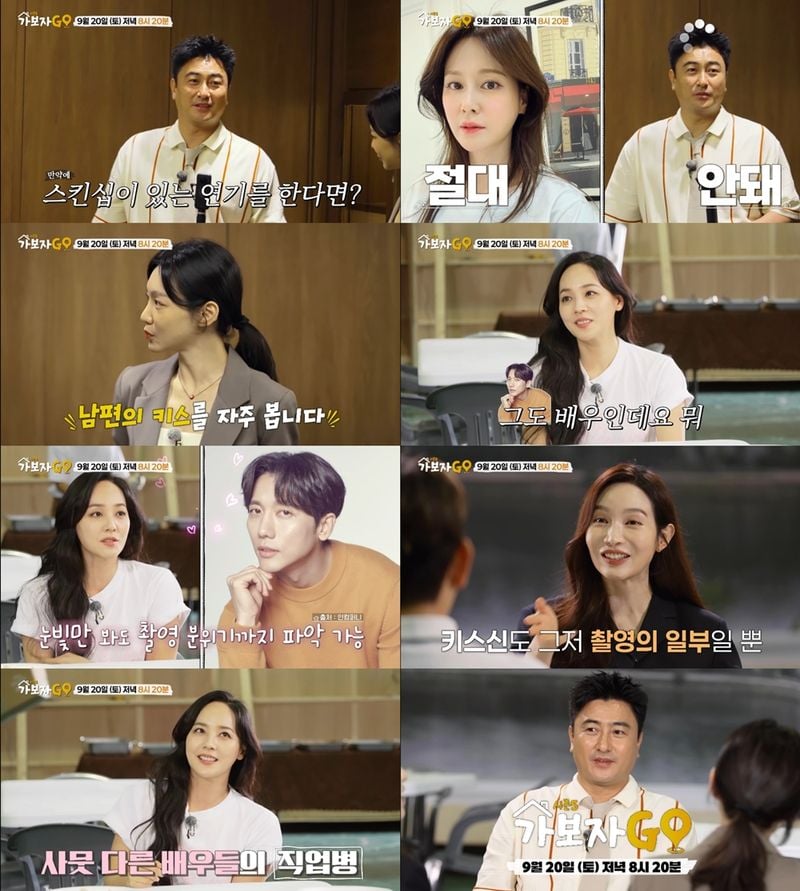 “유진·이민영·신소율, 배우 부부의 솔직 고백”…‘가보자GO’서 남편 키스신 두고 엇갈린 반응→궁금증 / MBN