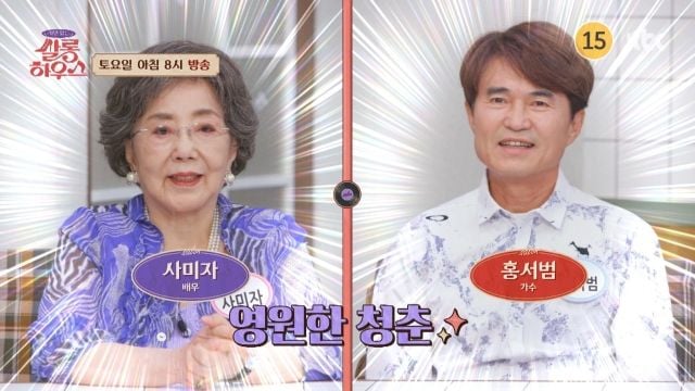 사미자·홍서범 청춘의 시간…‘사연 있는 쌀롱 하우스’ 배우의 비법→세월도 빛나는 이야기 / JTBC