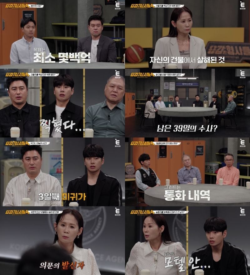 “낯선 이웃의 두 얼굴”…‘용감한 형사들4’서 드러난 탐욕과 거짓→시선을 멈추게 했다 / E채널