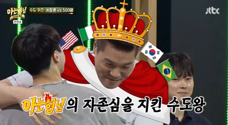 JTBC ‘아는 형님’ 방송 캡처