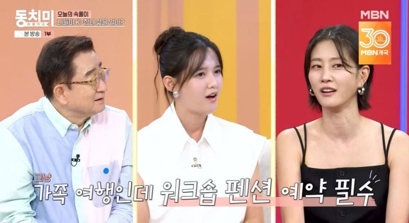 MBN ‘속풀이쇼 동치미’ 방송 캡처