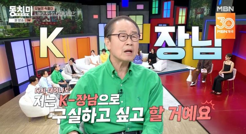 MBN ‘속풀이쇼 동치미’ 방송 캡처