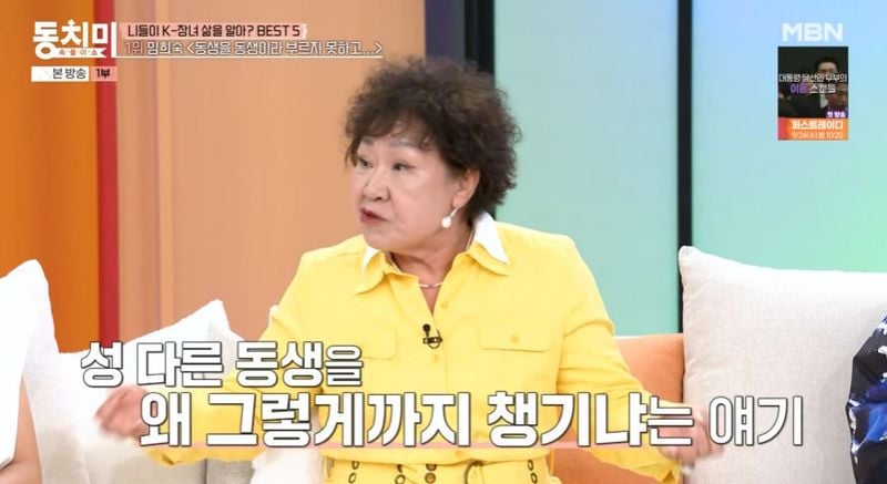 MBN ‘속풀이쇼 동치미’ 방송 캡처
