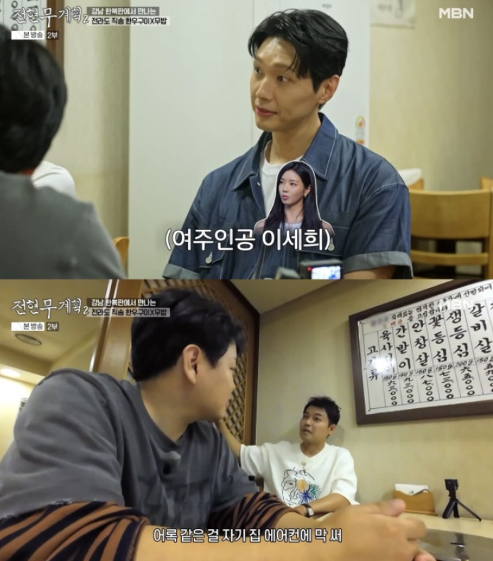MBN·채널S 예능 프로그램 ‘전현무 계획2’