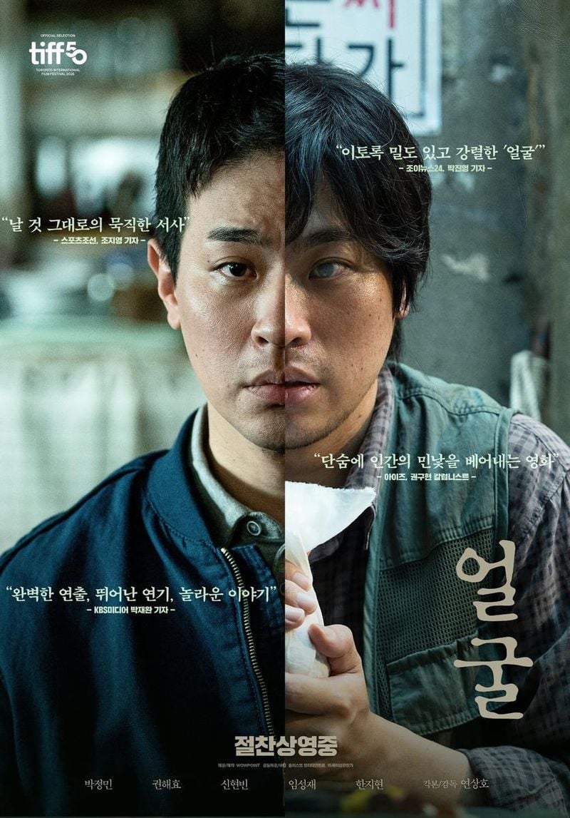 영화 '얼굴'